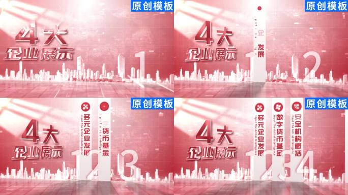 4-红色商务明亮企业分类ae包装模板