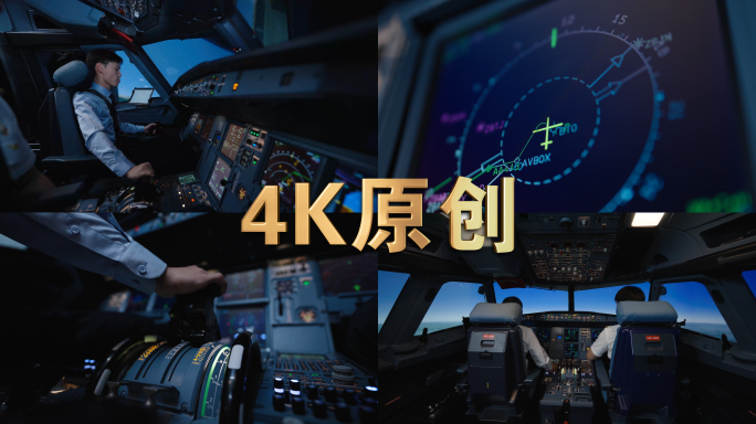 民航驾驶员培训