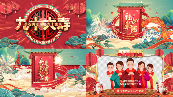 中国风生日寿宴祝寿片头祝福边框