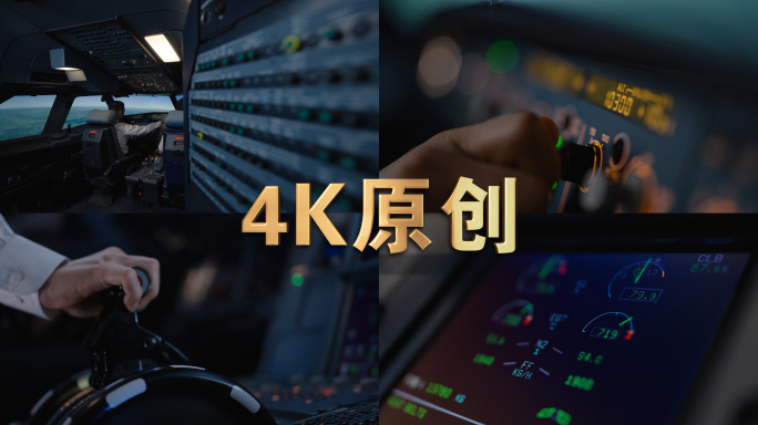 波音空客民航精密仪表
