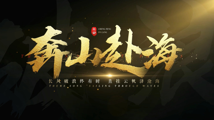 大气光影文字片头(无插件)