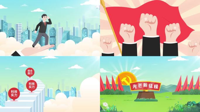 党员党政MG动画