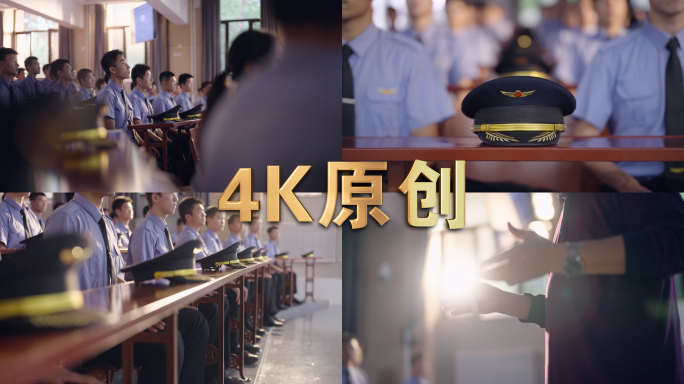 民航飞行员教学培训课堂