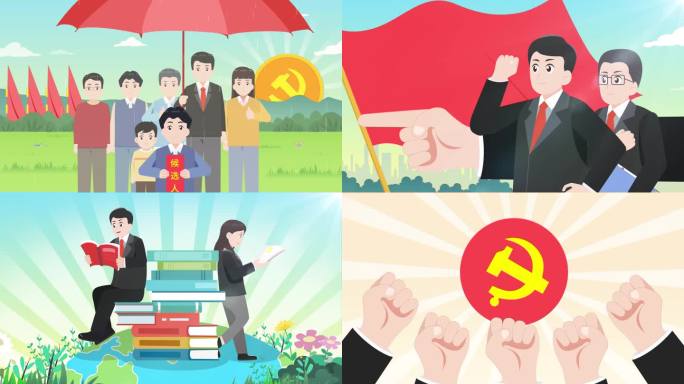 党员党政MG动画
