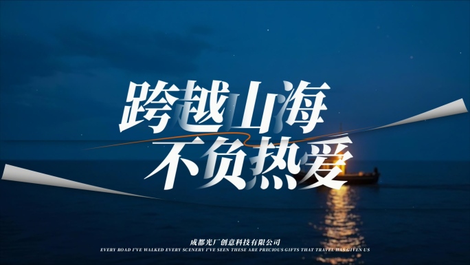 企业先导概念宣传片开场创意混剪励志片头