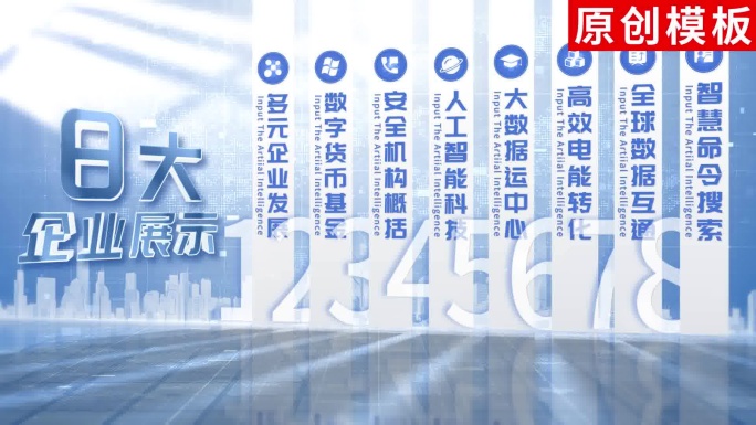 8-商务干净明亮企业分类ae模板包装