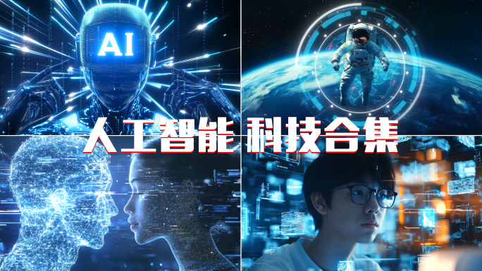 中国科技发展人工智能AI机器人科技强国