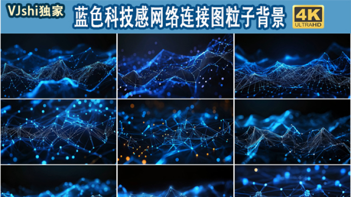 蓝色科技感网络连接图粒子背景