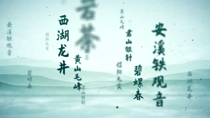 【视频+AE】六款无插件茶文化文字冲屏