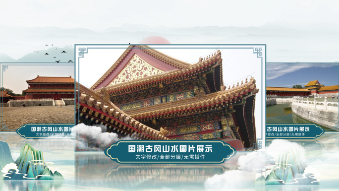 国潮古风山水图片展示（无插件）