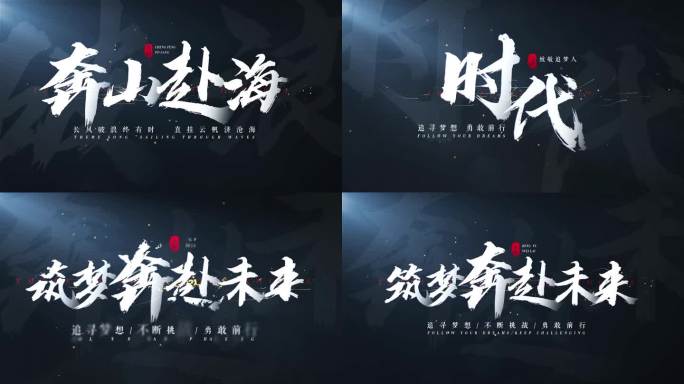 （无插件）大气毛笔字文字片头