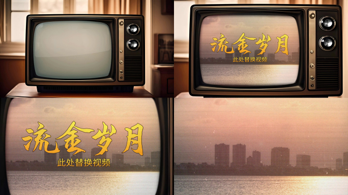怀旧老电视ae模板