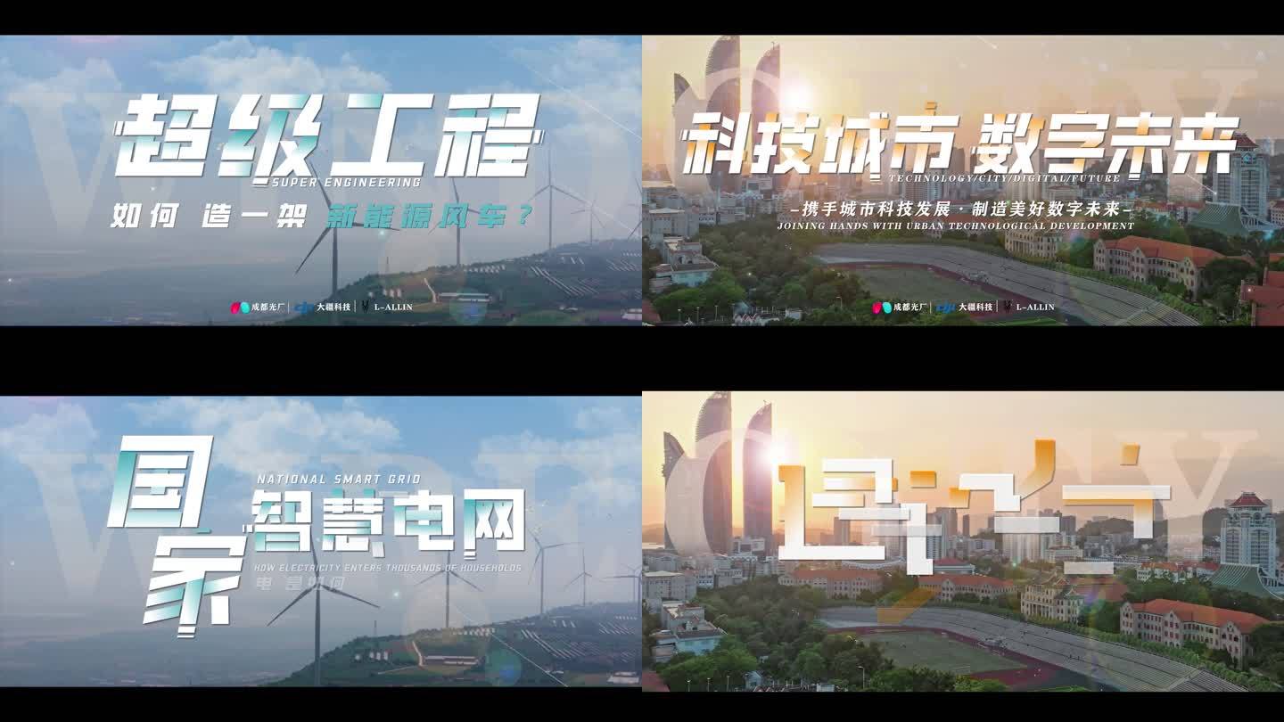 无插件）创意文字片头城市文字片头电网片头