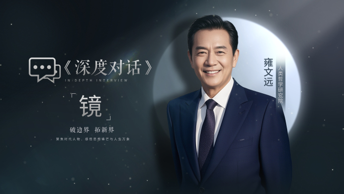 四款访谈栏目嘉宾人物介绍传记片头