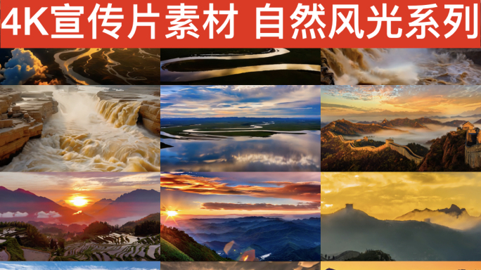 祖国大好河山 风光系列