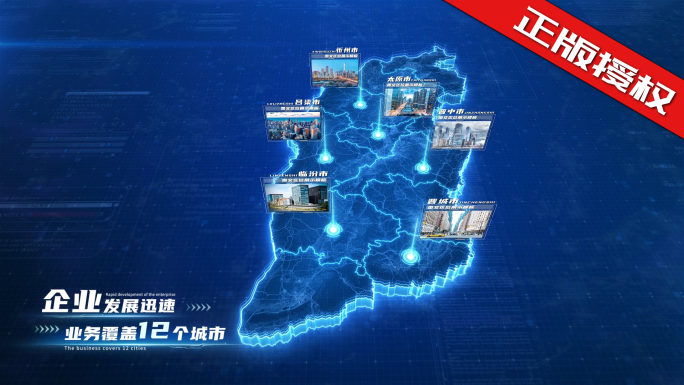 【四版本】山西地图