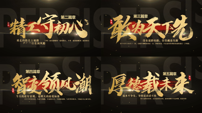 大气震撼片头文字标题排版字幕