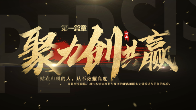 大气震撼片头文字标题排版字幕