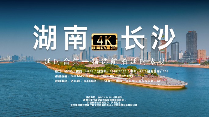 长沙-延时合集