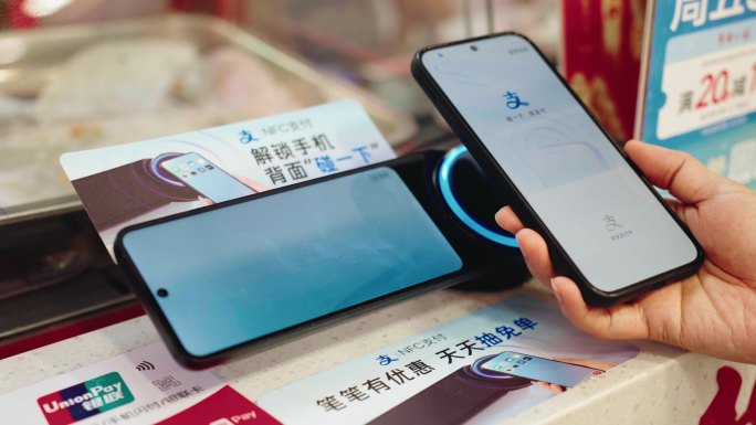 移动支付数字城市智慧生活 5G移动支付