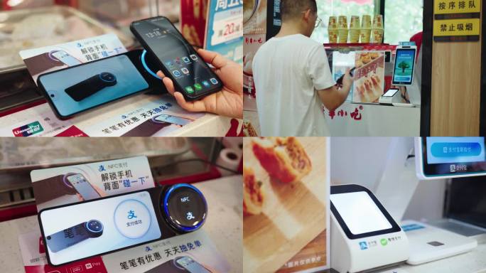 移动支付数字城市智慧生活 5G移动支付