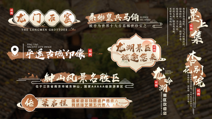 国风文字字幕条 古风字幕包装