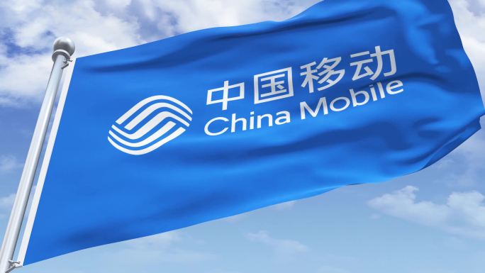 中国移动旗帜