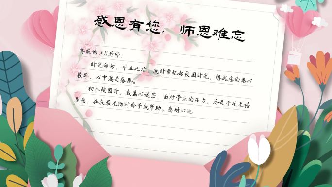 打开信纸 书信 感谢信