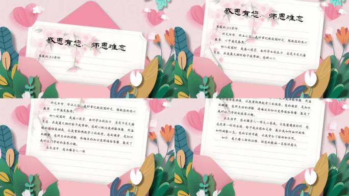 打开信纸 书信 感谢信