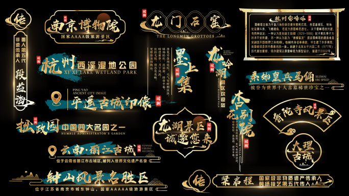 鎏金国风景点地名角标字幕