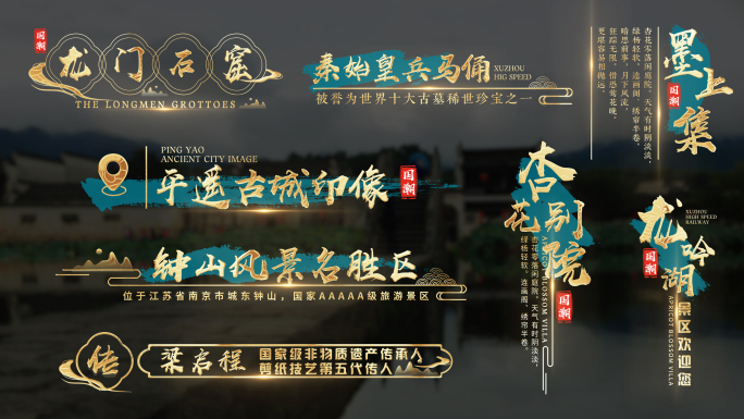 鎏金国风景点地名角标字幕