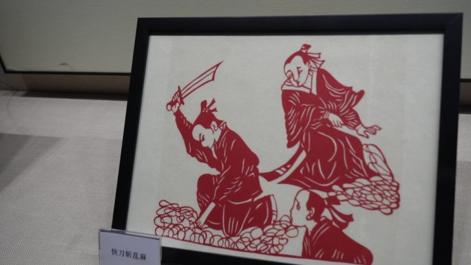 邯郸博物馆 剪纸 成语典故 传统文化
