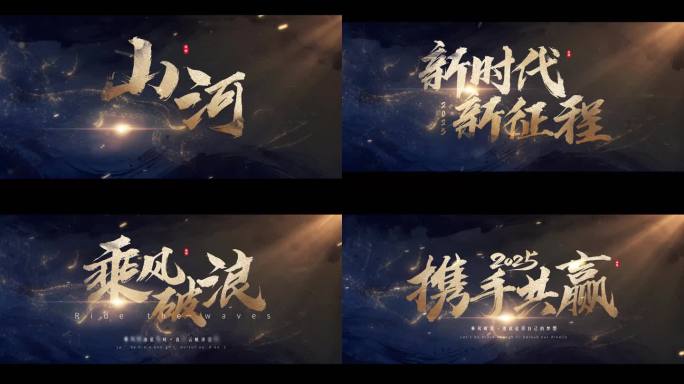 水墨大气文字字幕标题片头