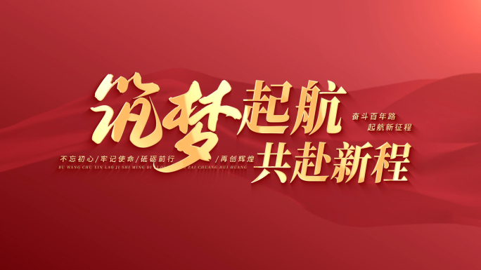 党建党政金色文字字幕标题【无需插件】07