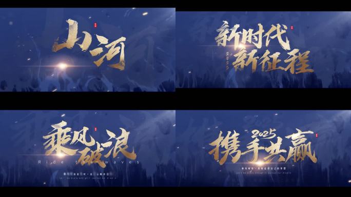 水墨大气文字字幕标题片头