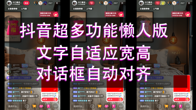 短视频2025多功能模拟直播间特效模板