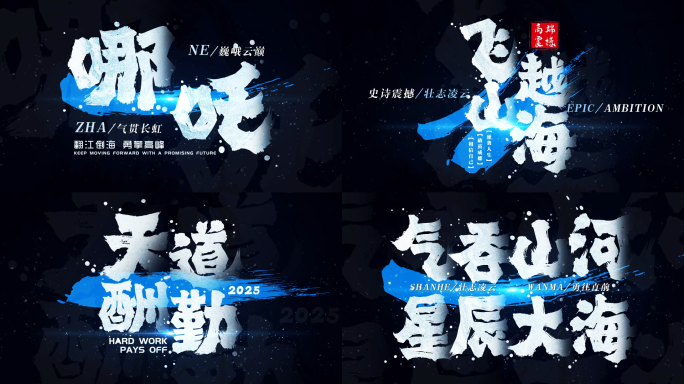 【无需插件】高端大气电影文字标题