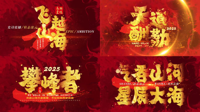 【无需插件】震撼文字水墨标题开场片头