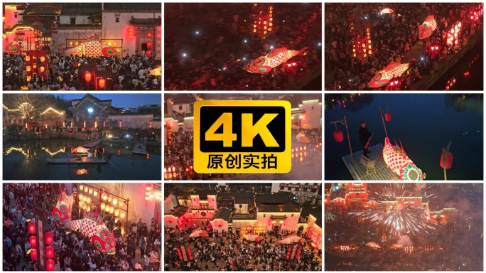 呈坎 鱼灯 家业 非遗