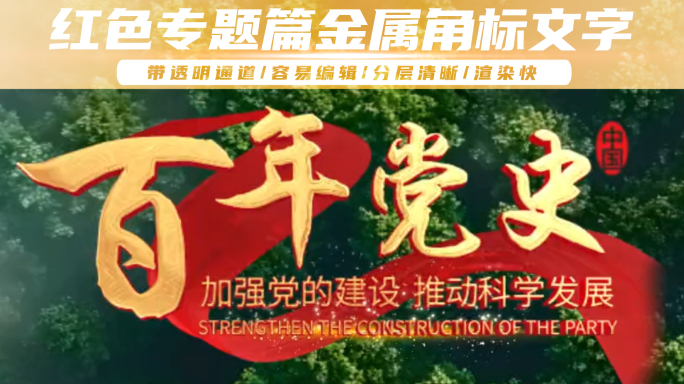 红色角标小标题片花、篇章、角标、标题