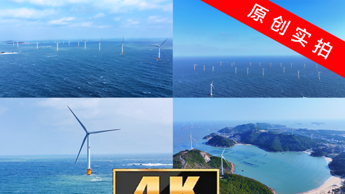 风力发电4k素材 海上蓝天白云风力发电