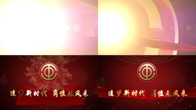 工会片头AE模版