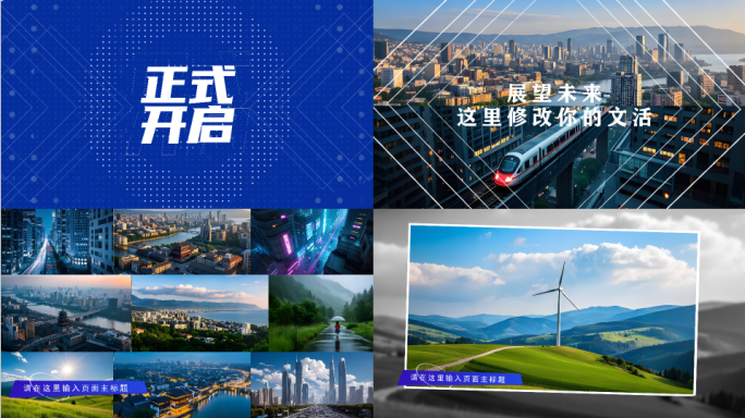 快闪年会活动快闪多图片分屏大气图文文字