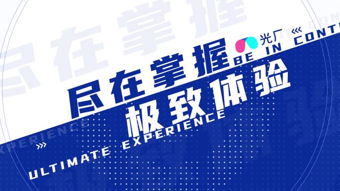 快闪年会活动快闪多图片分屏大气图文文字