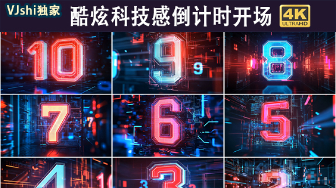 赛博朋克科技感10秒倒计时片头开场