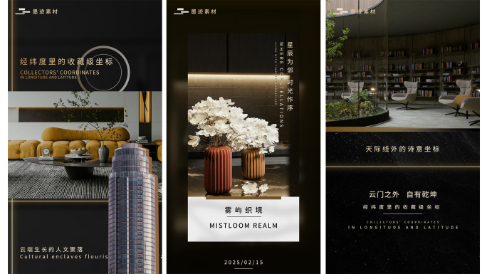 竖屏地产高端图文快闪海报