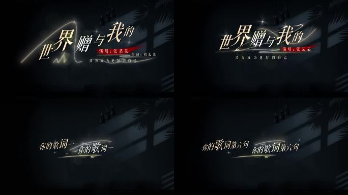 22元/浪漫唯美MV文字字幕 世界赠与我
