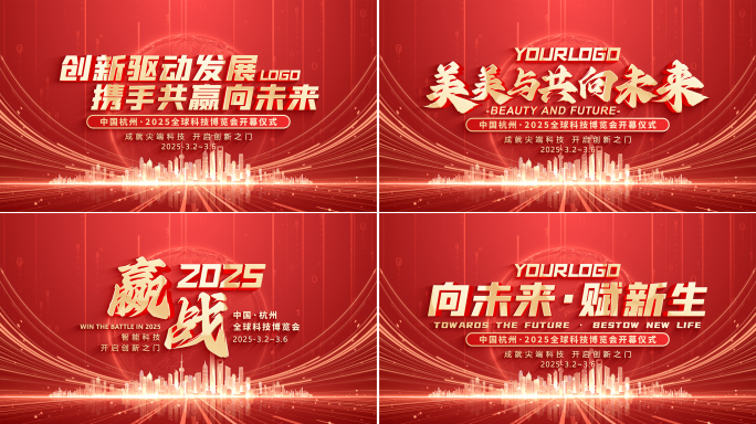 大气红色片头发布会启动仪式
