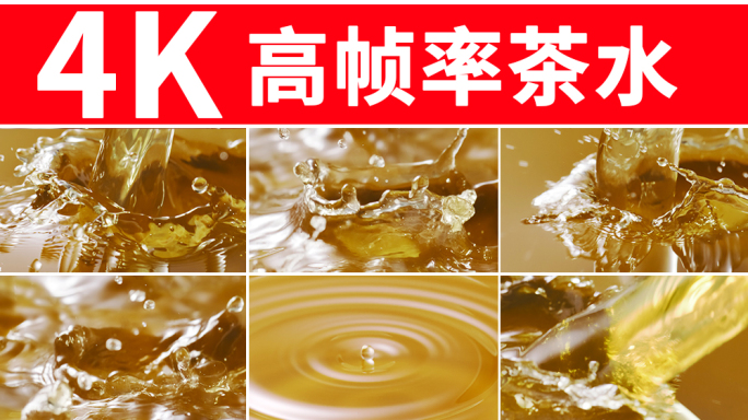 茶水 茶汤 绿茶
