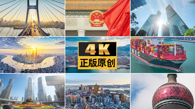 中国城市北上广深一线城市中国梦城市北上广